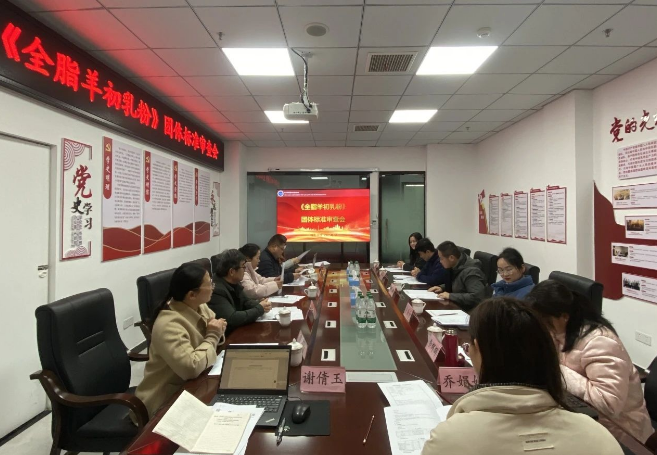 【協(xié)會(huì)動(dòng)態(tài)】《全脂羊初乳粉》團(tuán)體標(biāo)準(zhǔn)通過(guò)專(zhuān)家審查